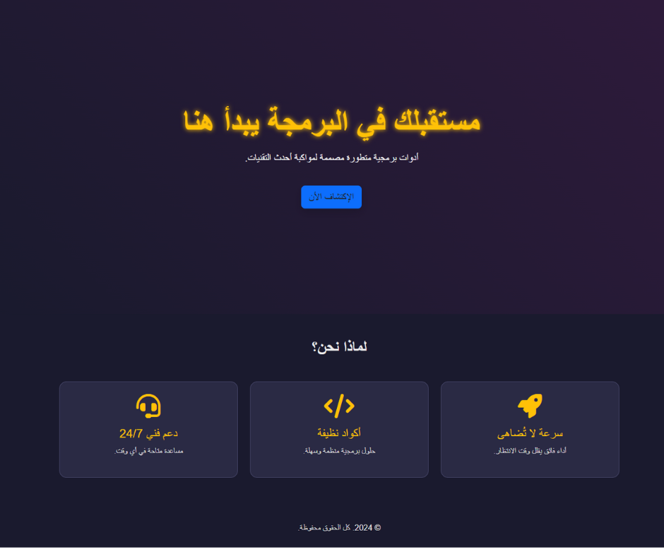 صفحة-هبوط-لأدوات-برمجية