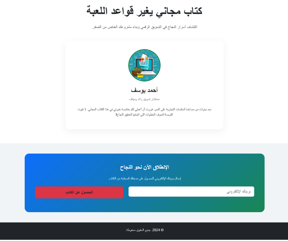 صفحة-هبوط-لتجميع-إمايلات