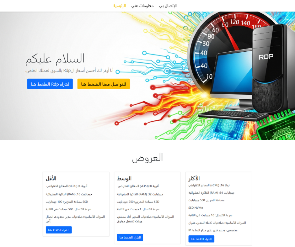 موقع-إلكتروني-لبيع-Rdp